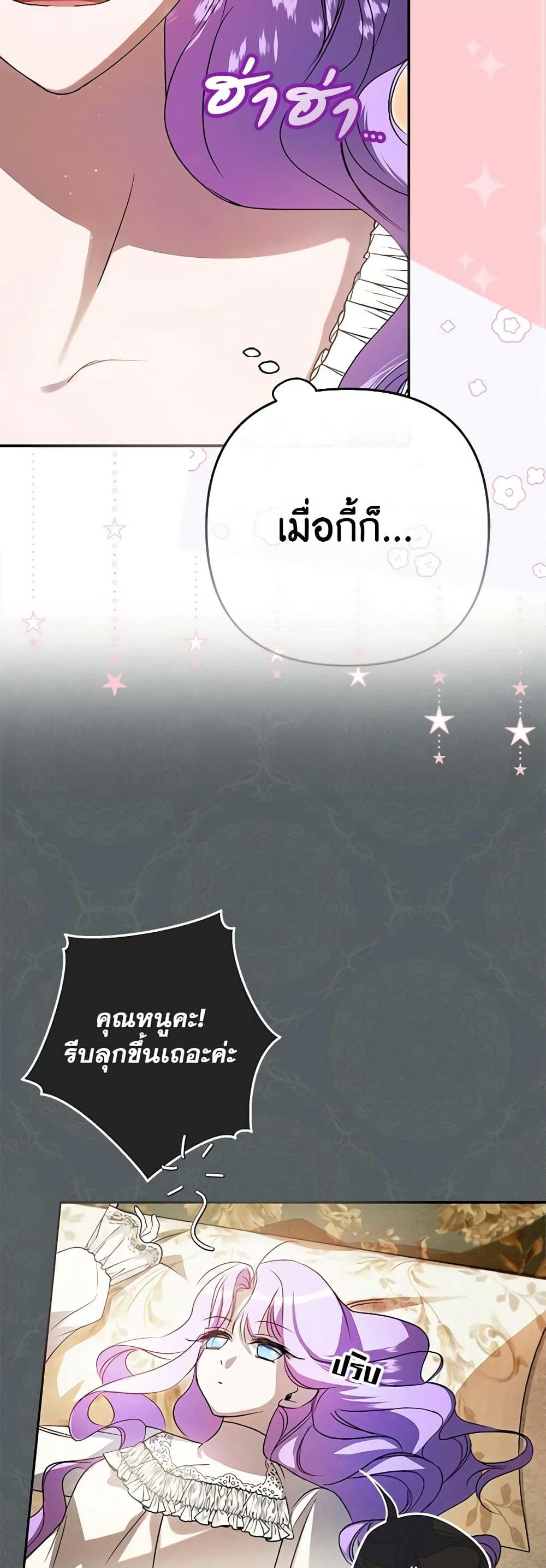 An Extra Stole the Male Leads page 25