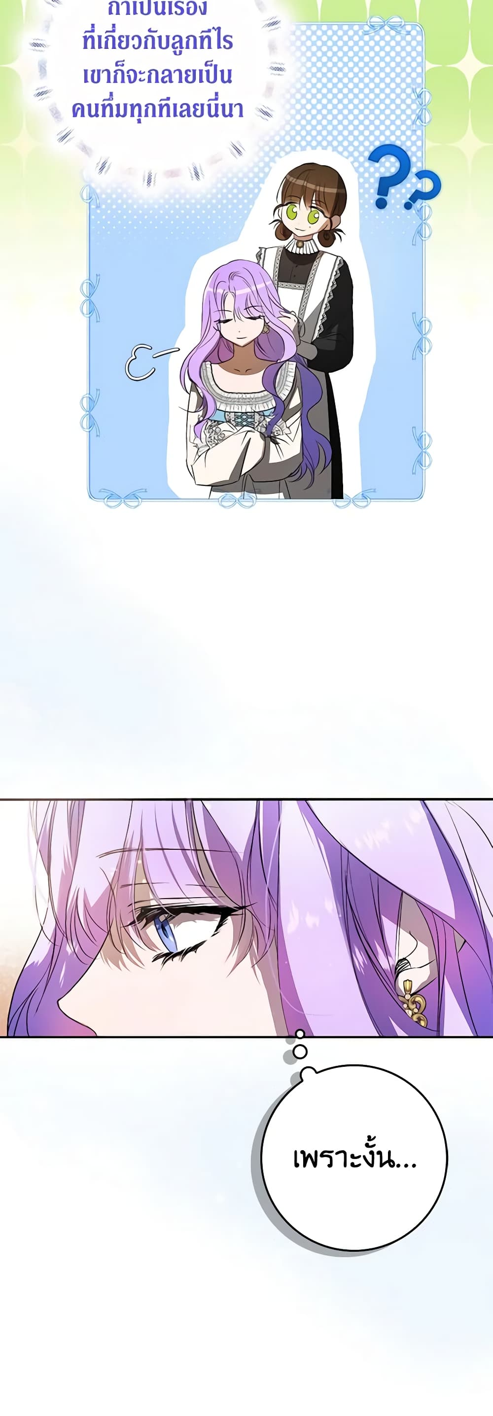 An Extra Stole the Male Leads page 27
