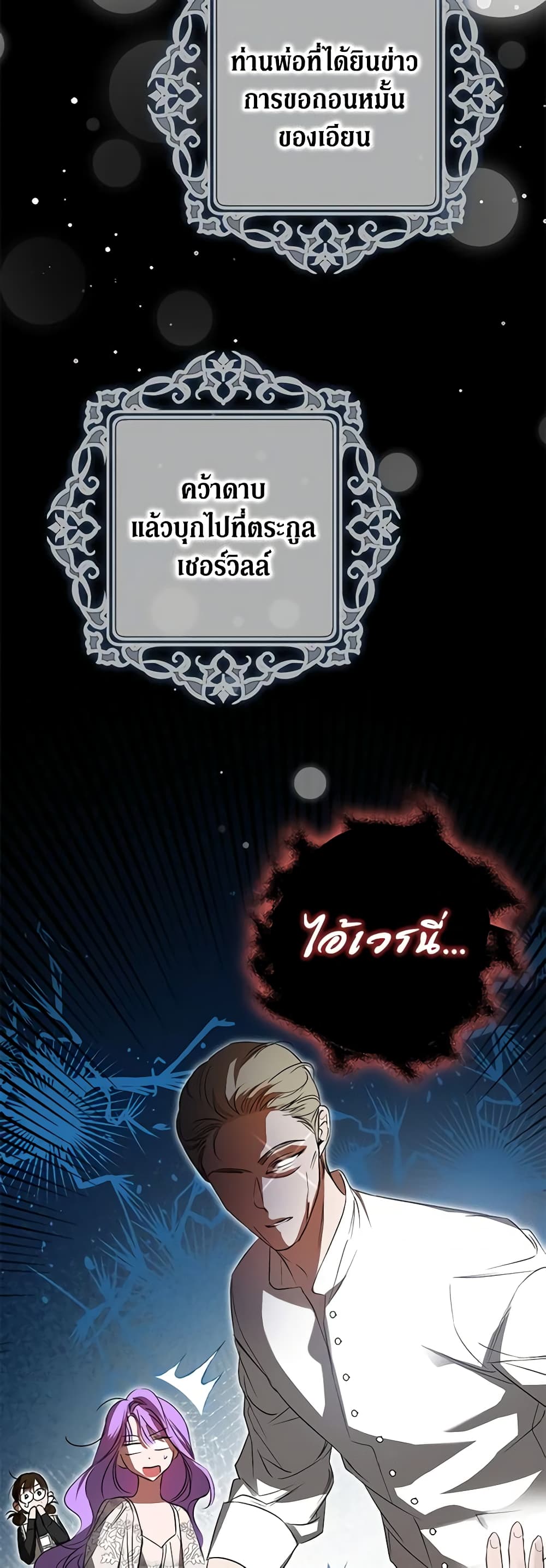 An Extra Stole the Male Leads page 29