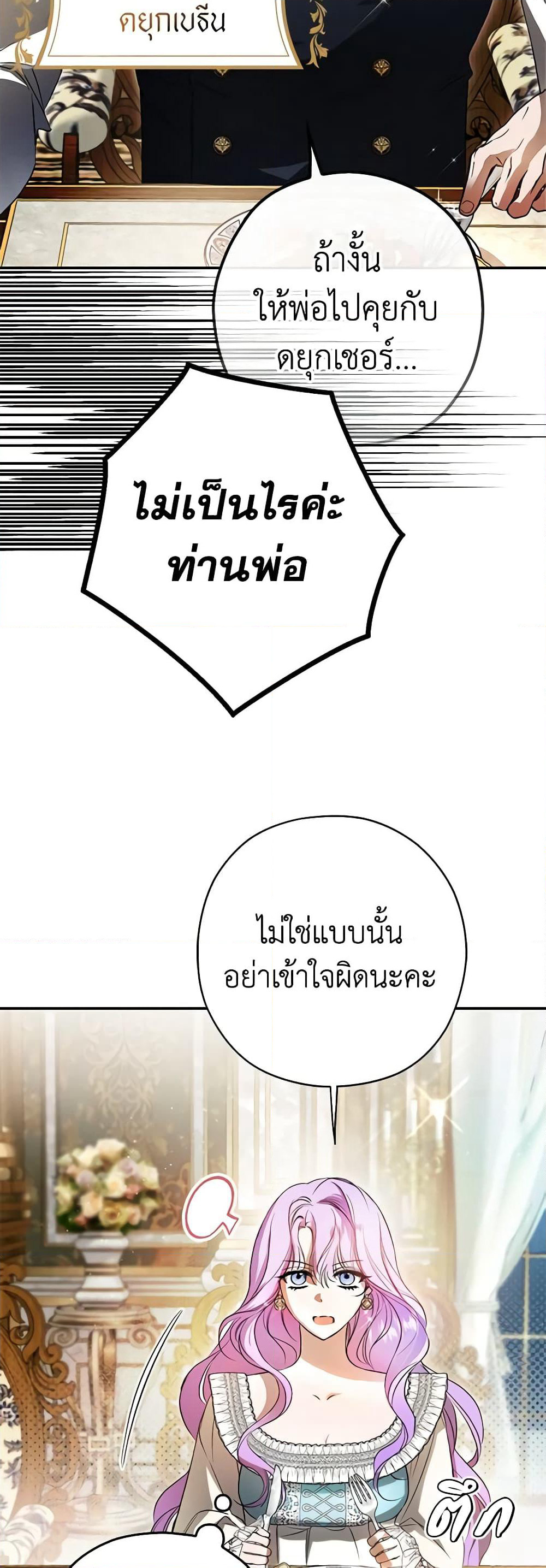 An Extra Stole the Male Leads page 42