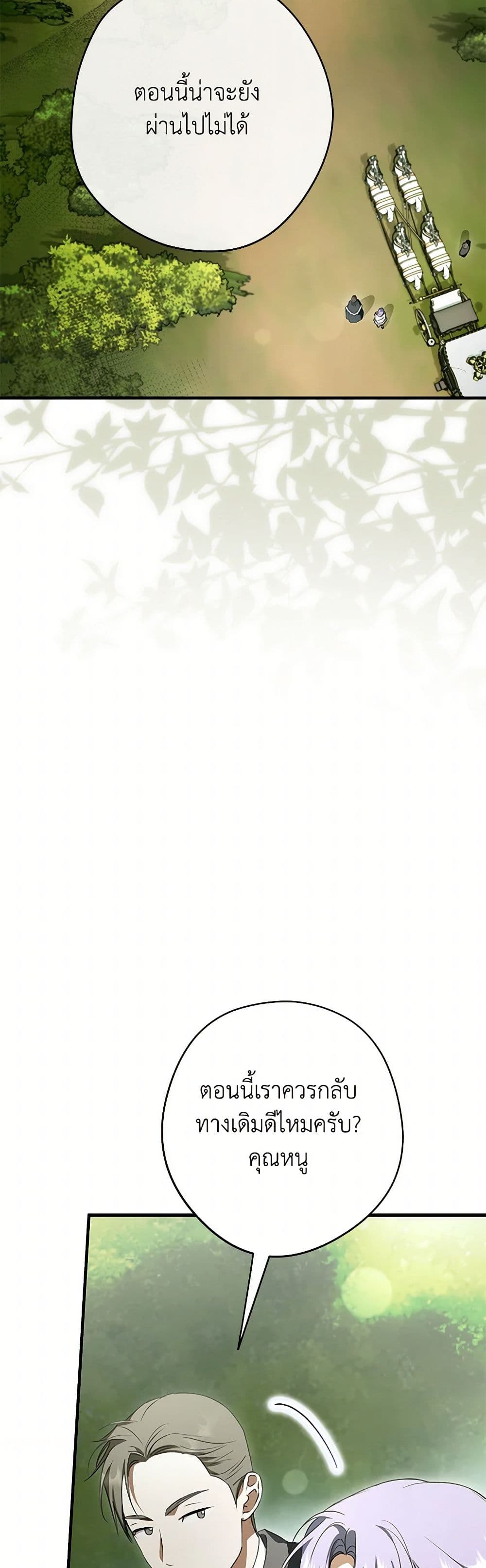 An Extra Stole the Male Leads page 6