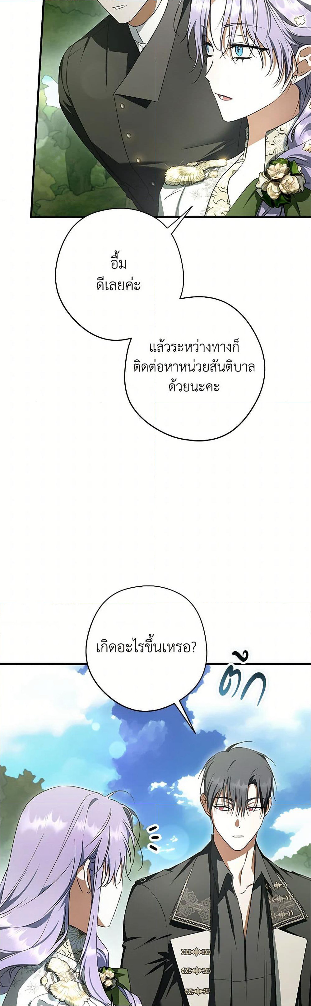 An Extra Stole the Male Leads page 7