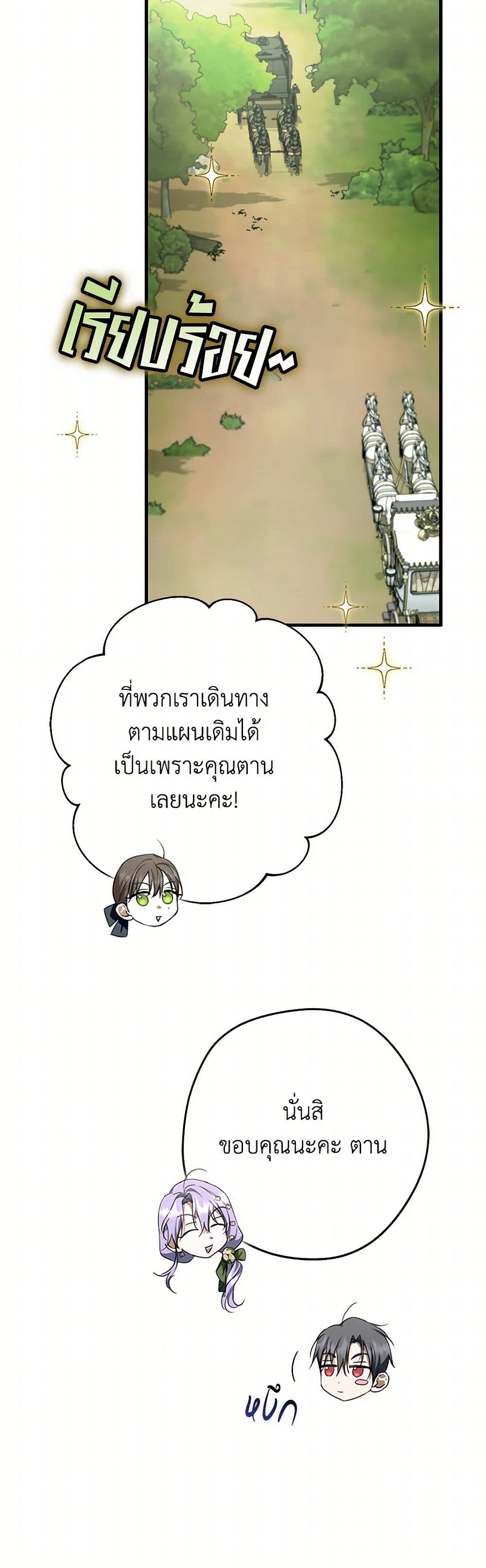 An Extra Stole the Male Leads page 12
