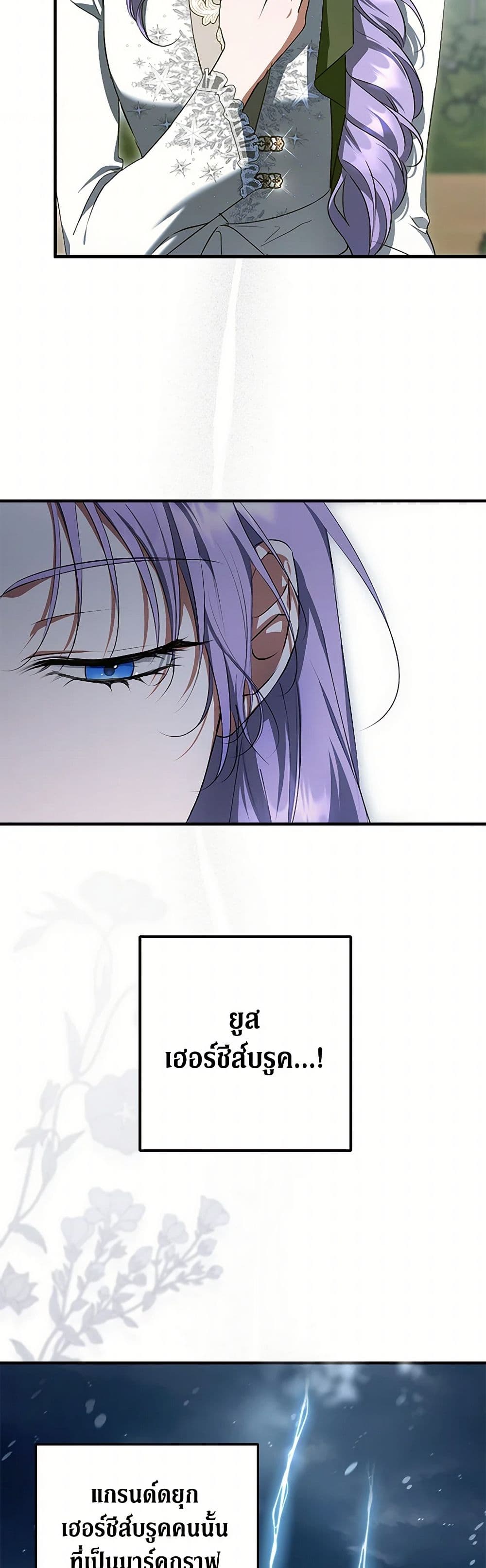 An Extra Stole the Male Leads page 19