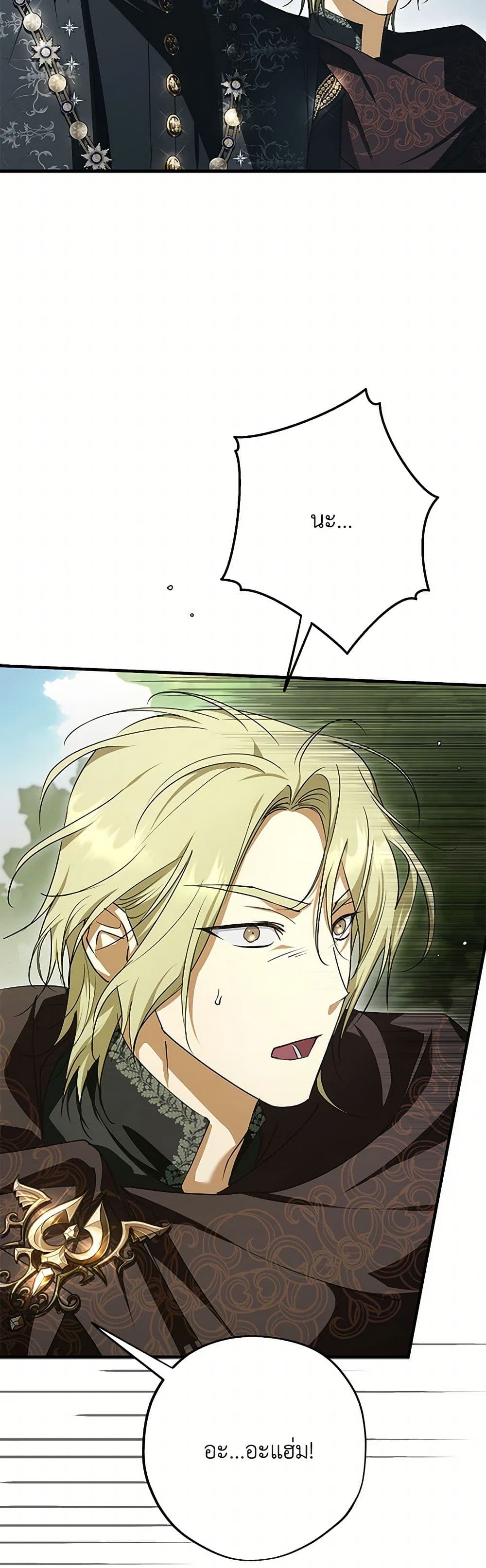 An Extra Stole the Male Leads page 23