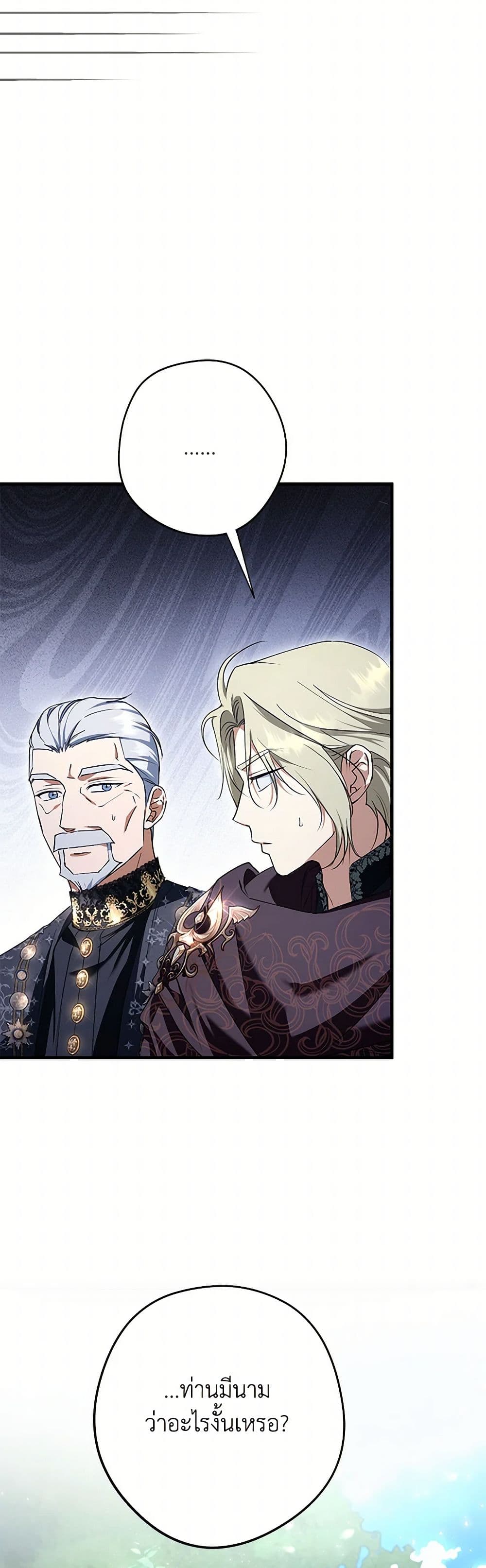 An Extra Stole the Male Leads page 24