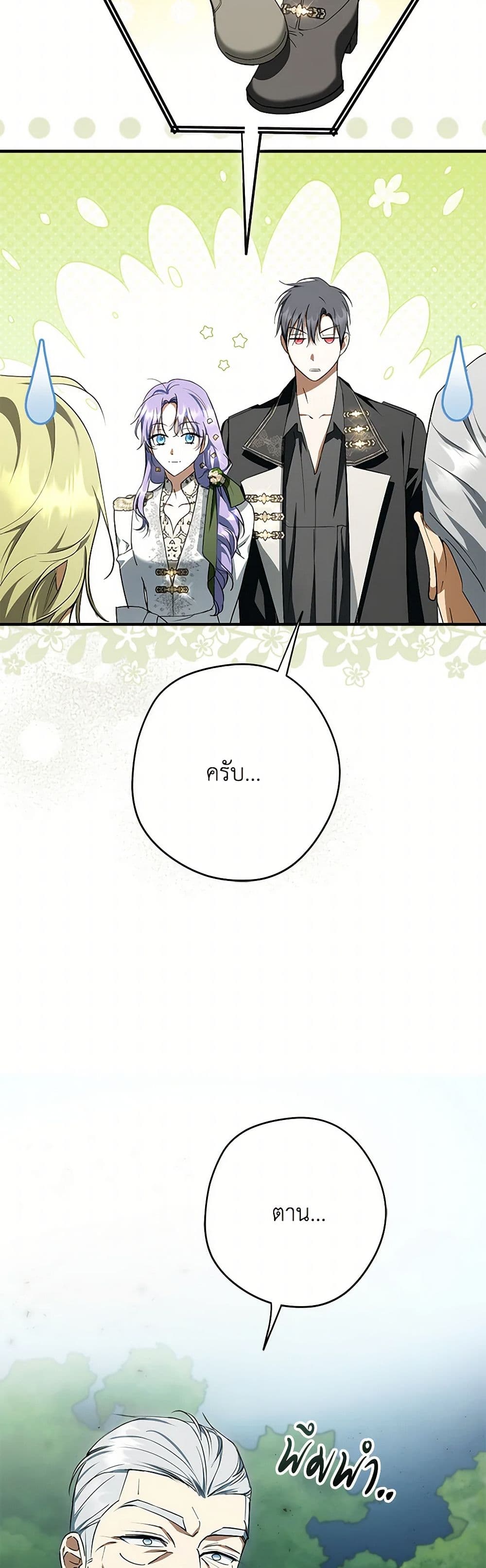 An Extra Stole the Male Leads page 26
