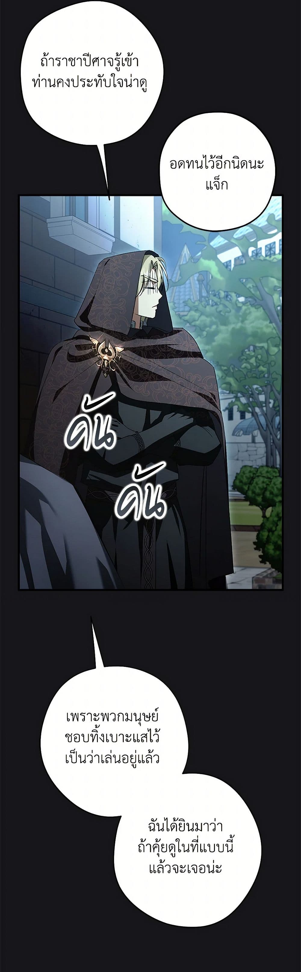 An Extra Stole the Male Leads page 34