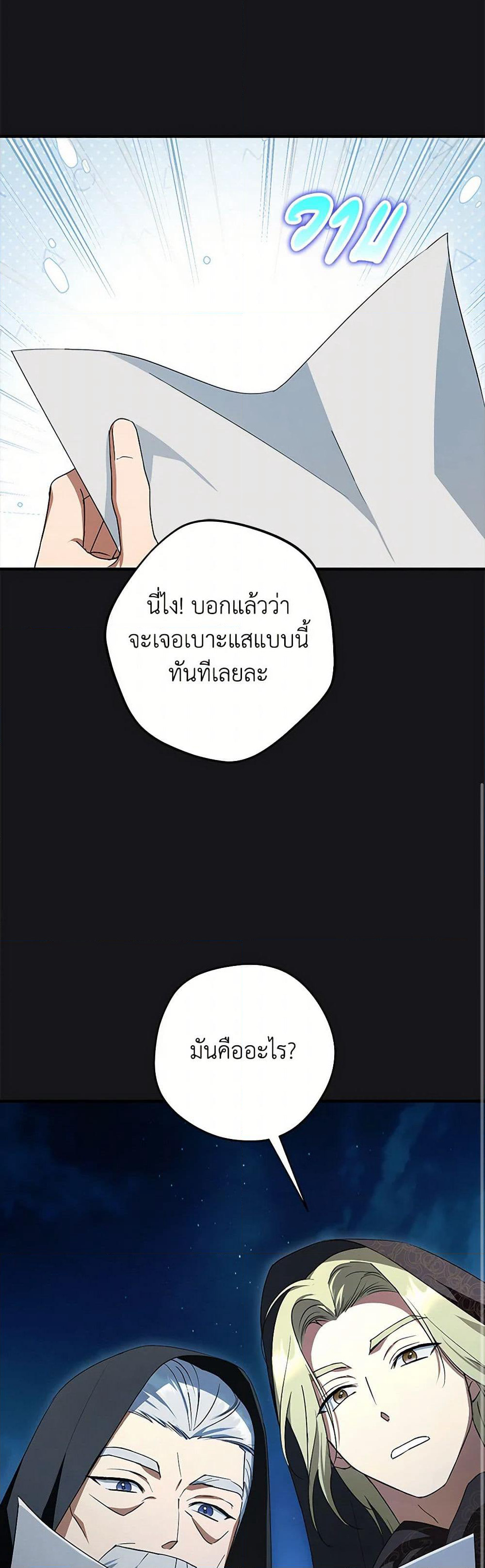 An Extra Stole the Male Leads page 35