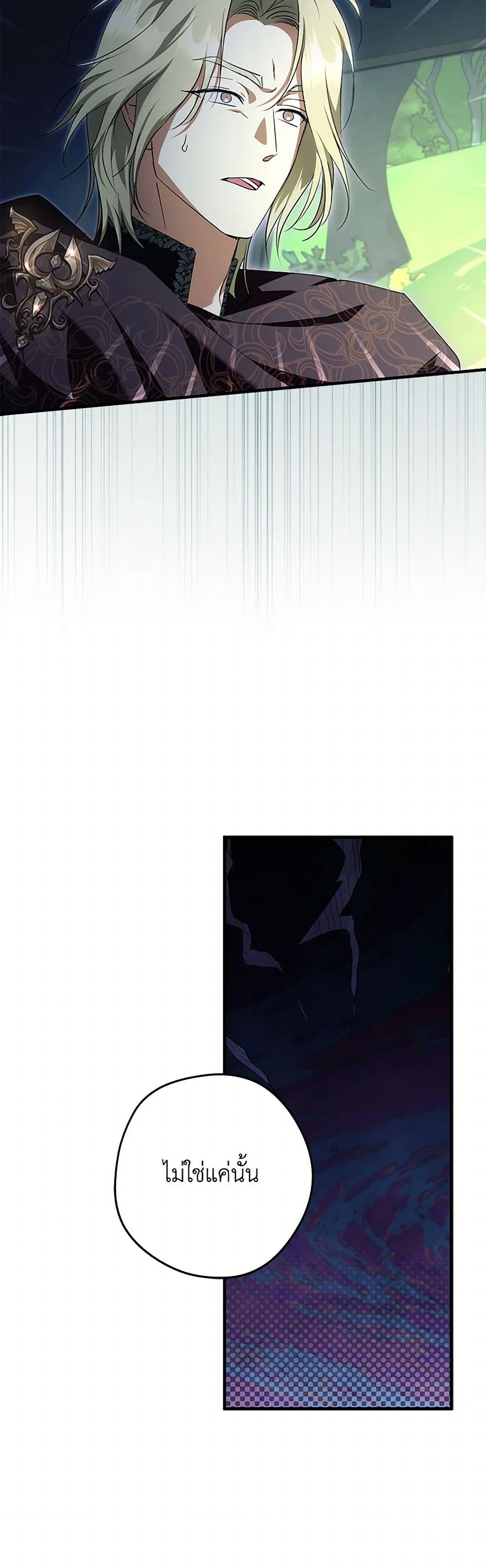 An Extra Stole the Male Leads page 44