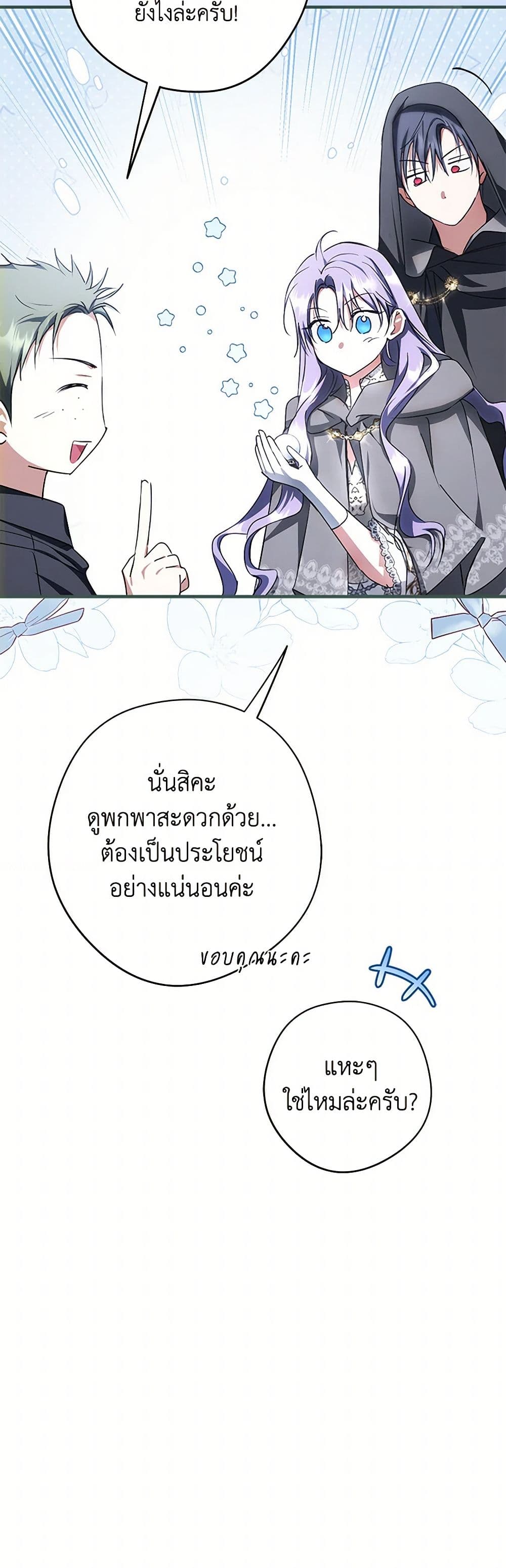 An Extra Stole the Male Leads page 19