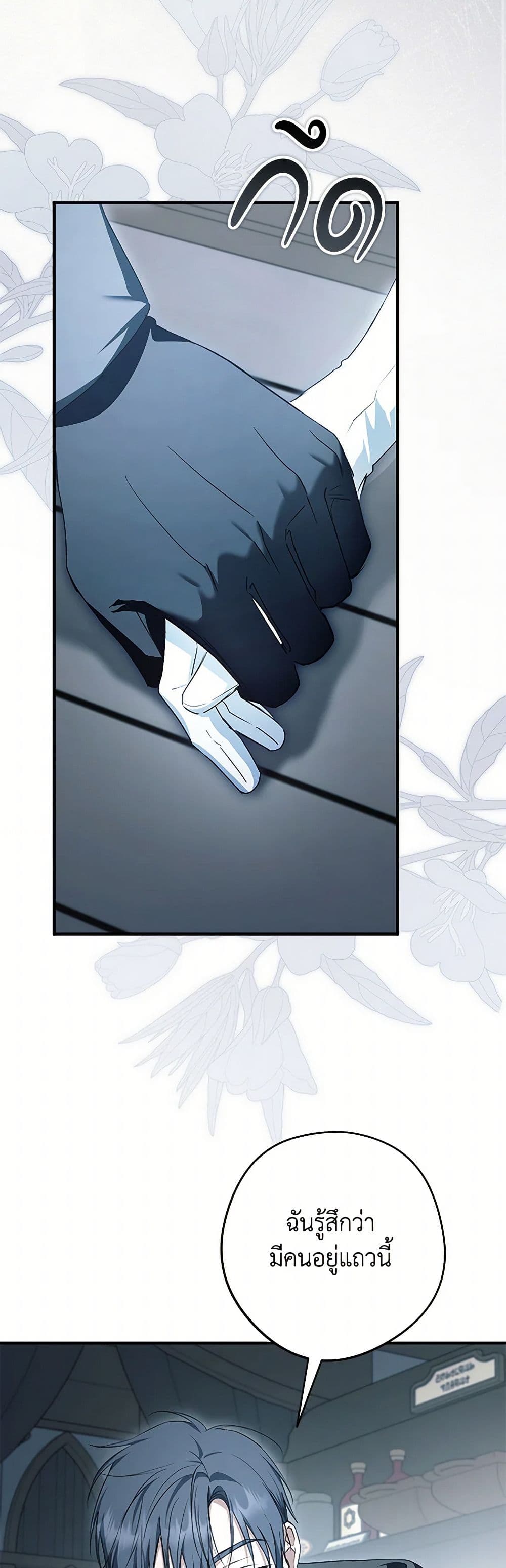 An Extra Stole the Male Leads page 24