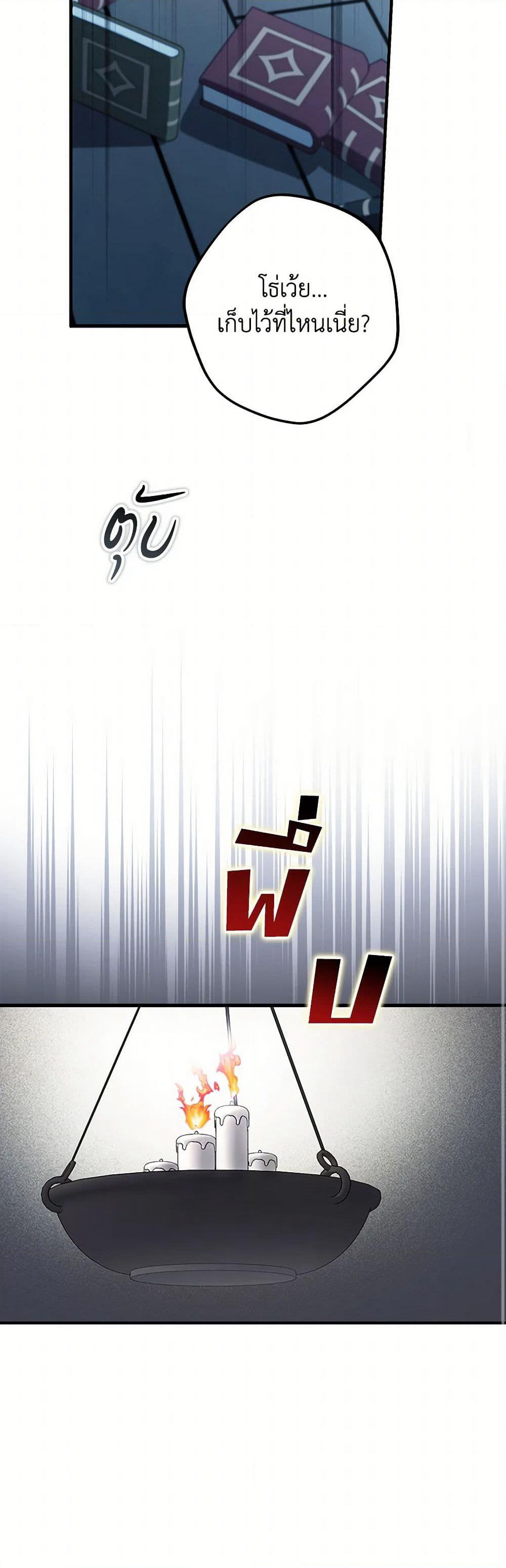 An Extra Stole the Male Leads page 30