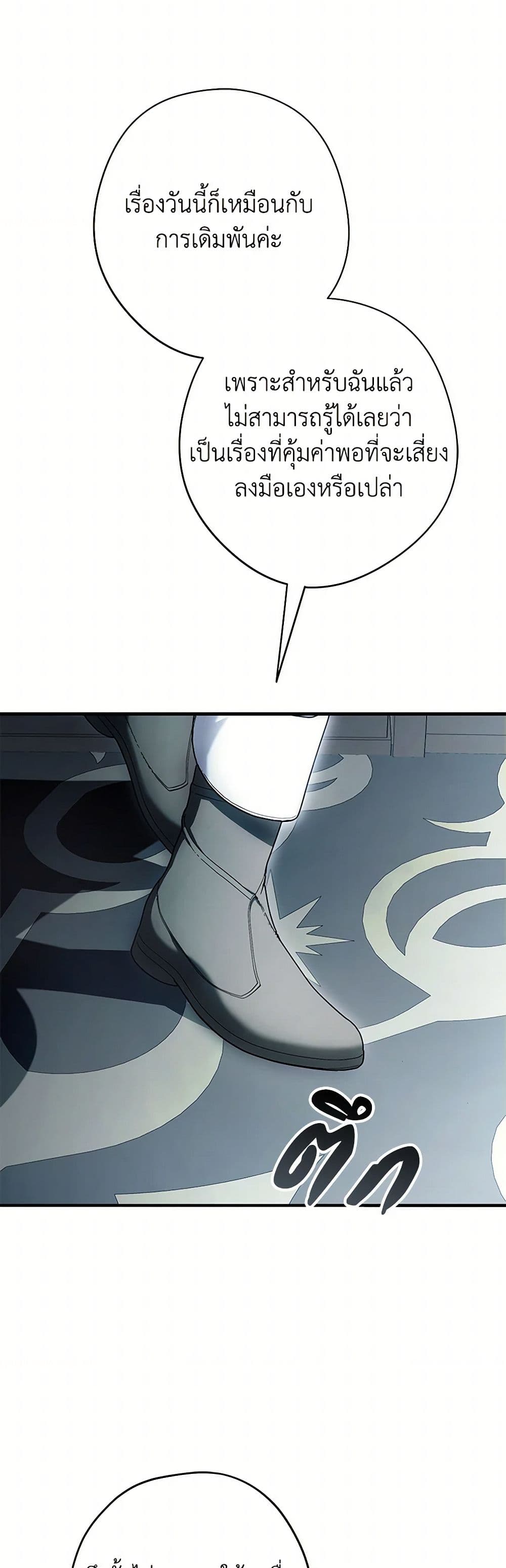 An Extra Stole the Male Leads page 32
