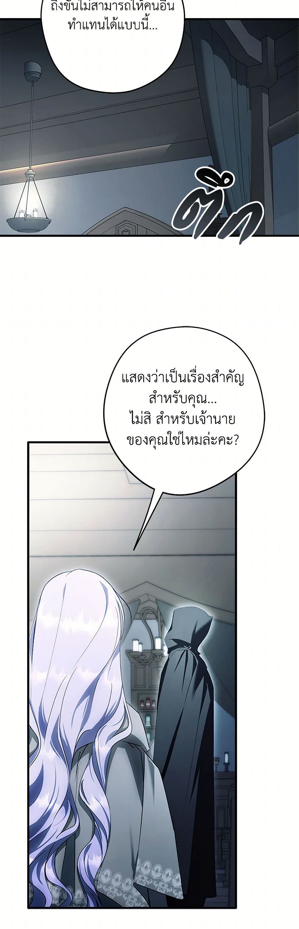An Extra Stole the Male Leads page 33