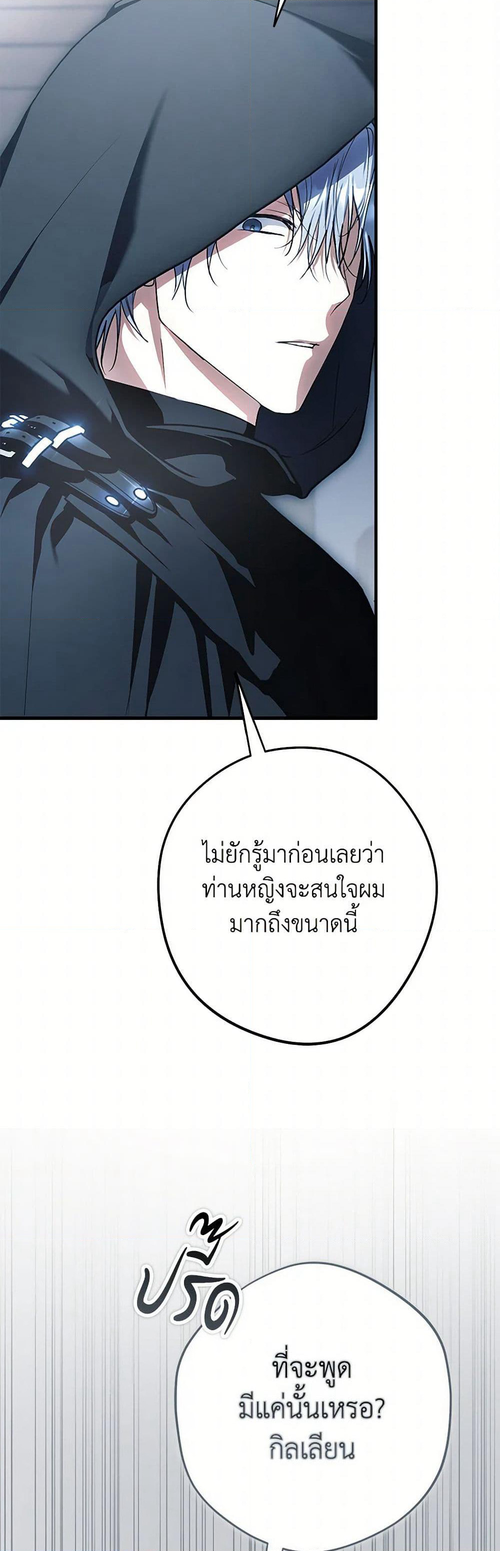 An Extra Stole the Male Leads page 38