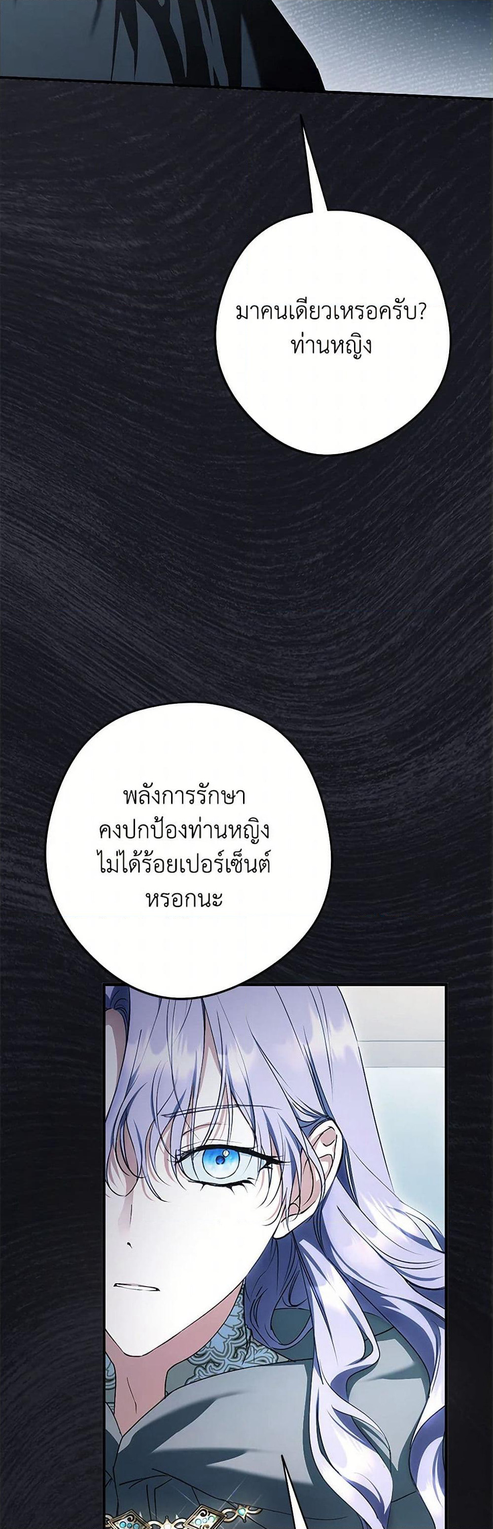 An Extra Stole the Male Leads page 41