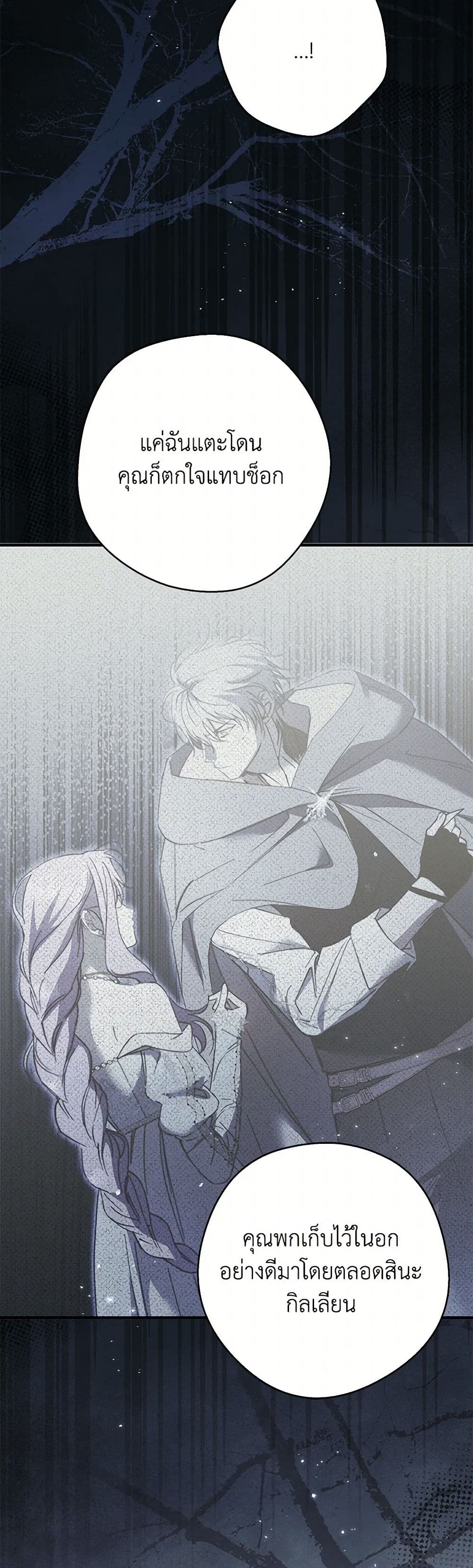 An Extra Stole the Male Leads page 20
