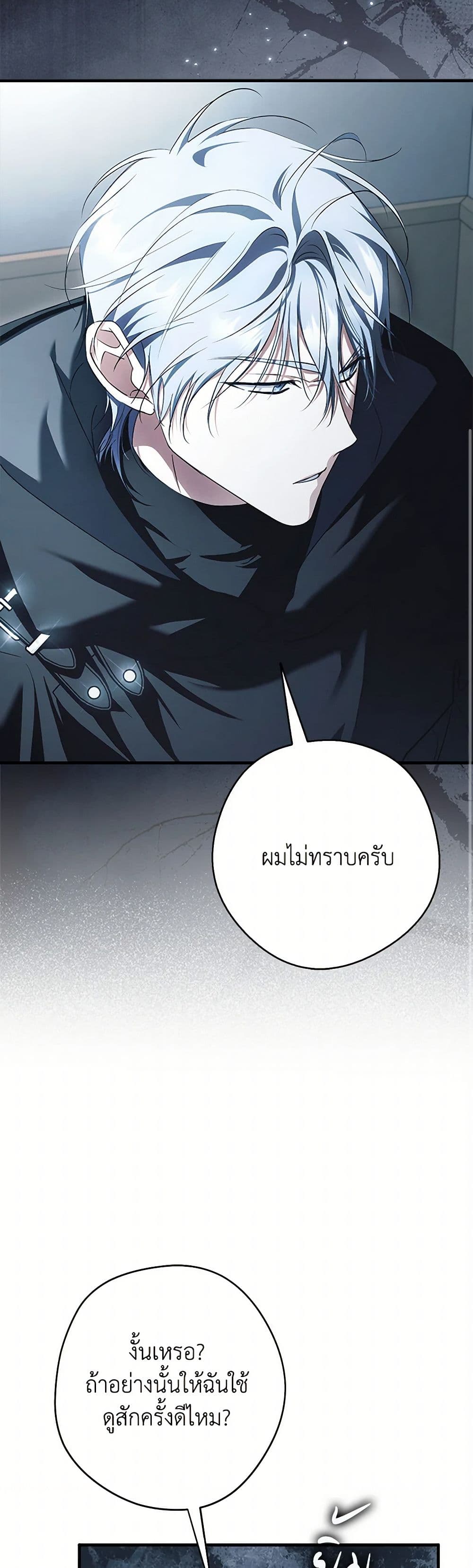 An Extra Stole the Male Leads page 21