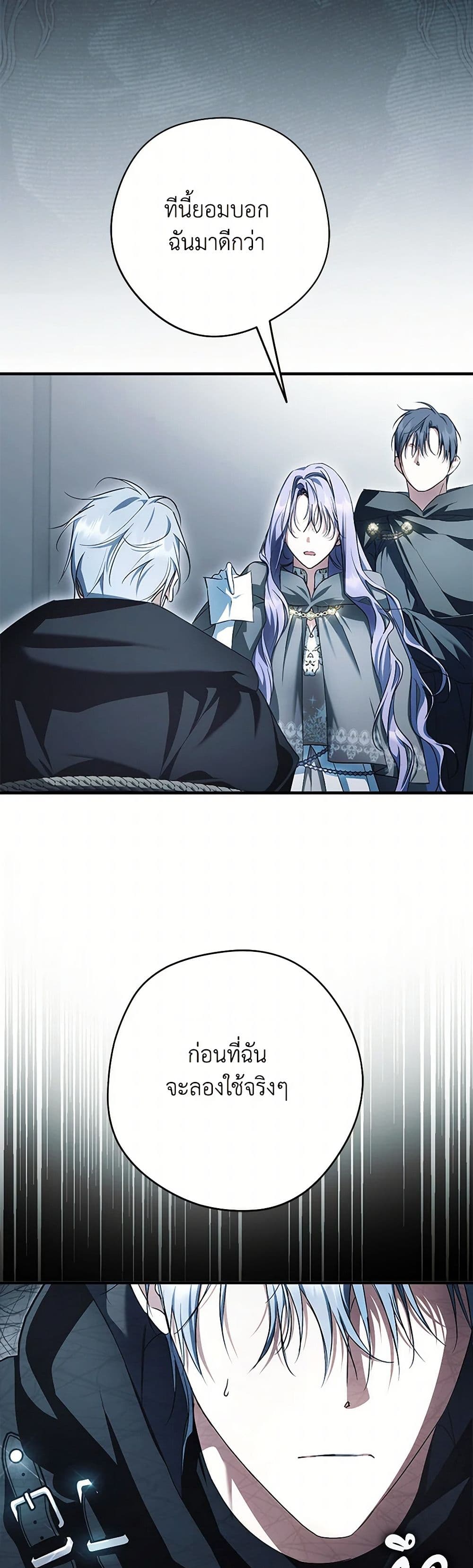 An Extra Stole the Male Leads page 25