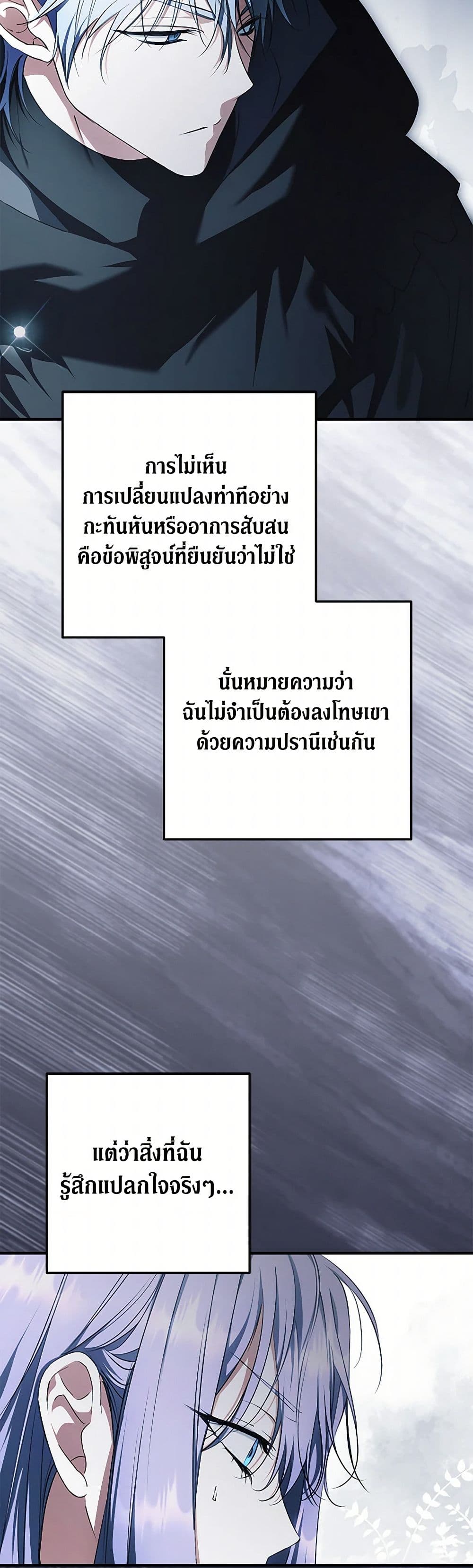 An Extra Stole the Male Leads page 31