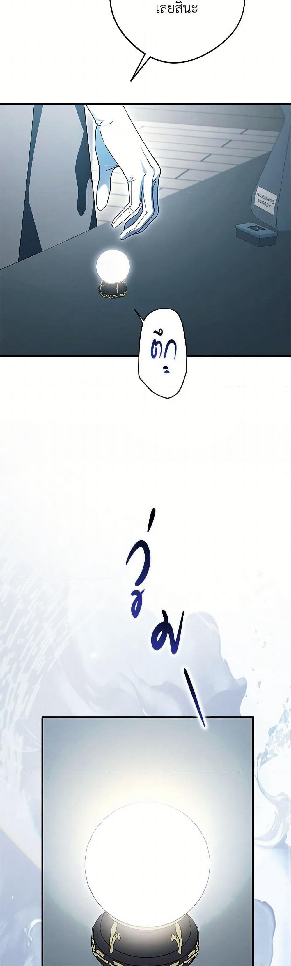 An Extra Stole the Male Leads page 33