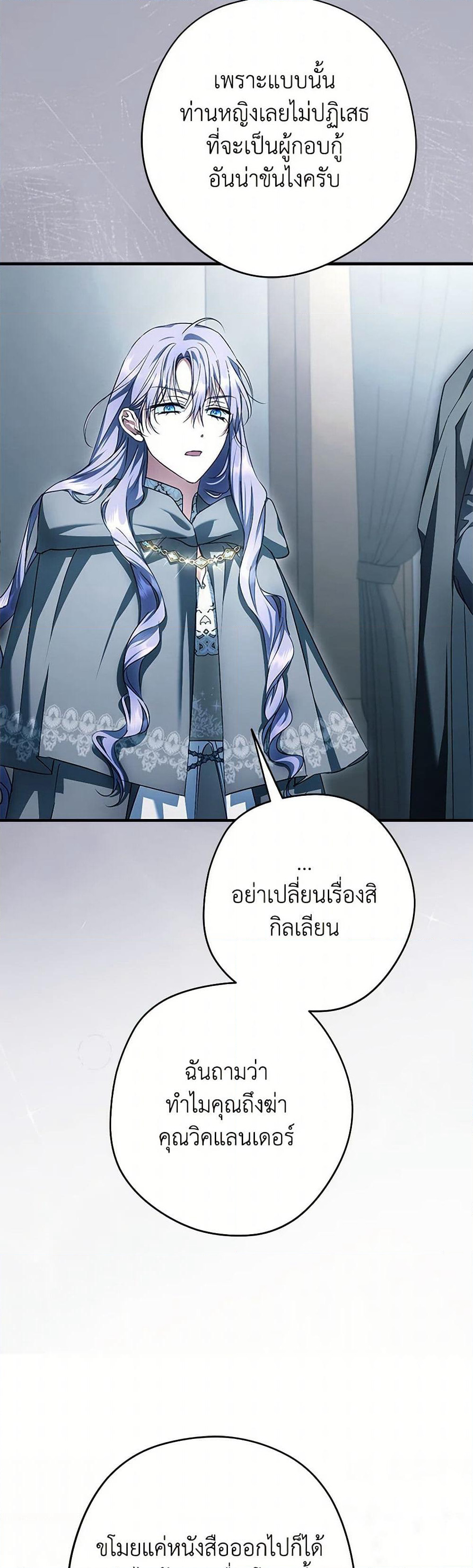 An Extra Stole the Male Leads page 38