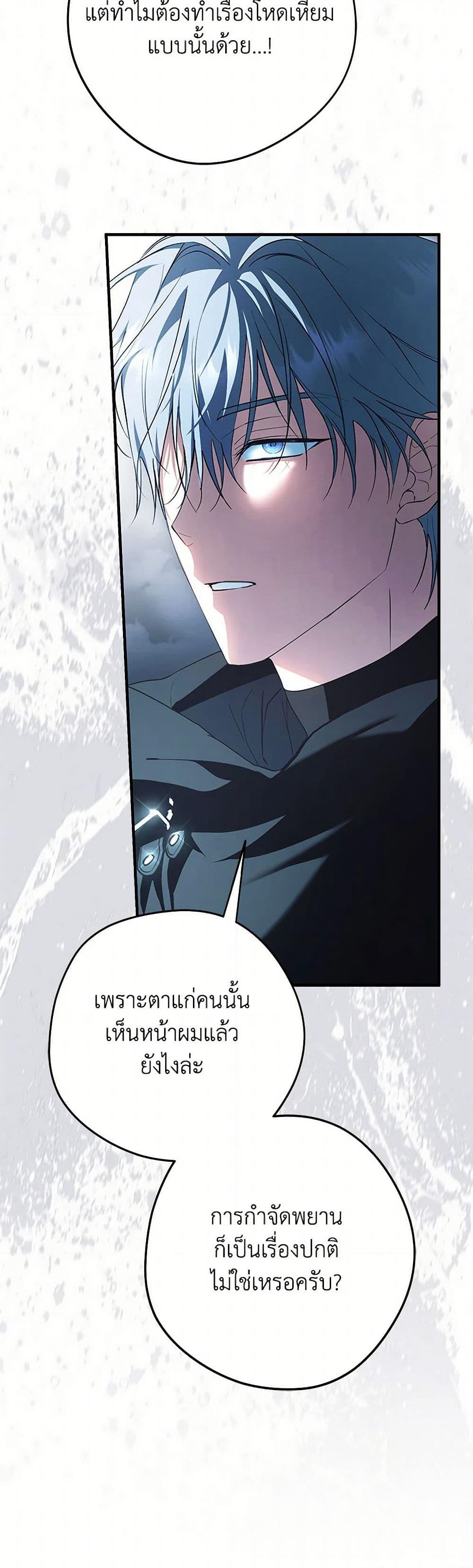 An Extra Stole the Male Leads page 39