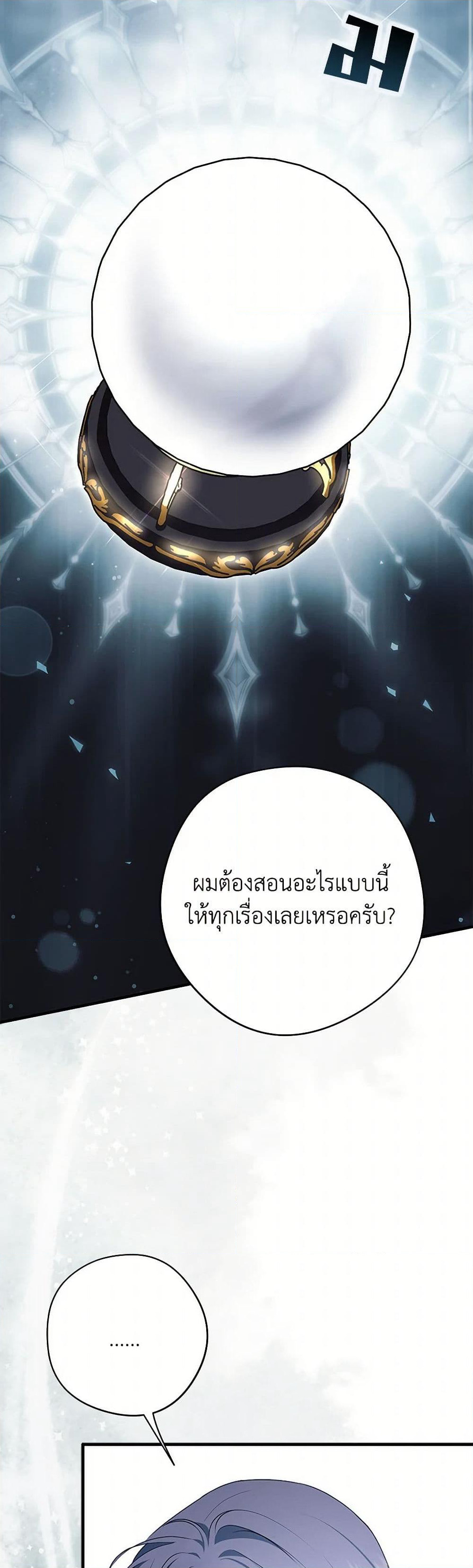 An Extra Stole the Male Leads page 41