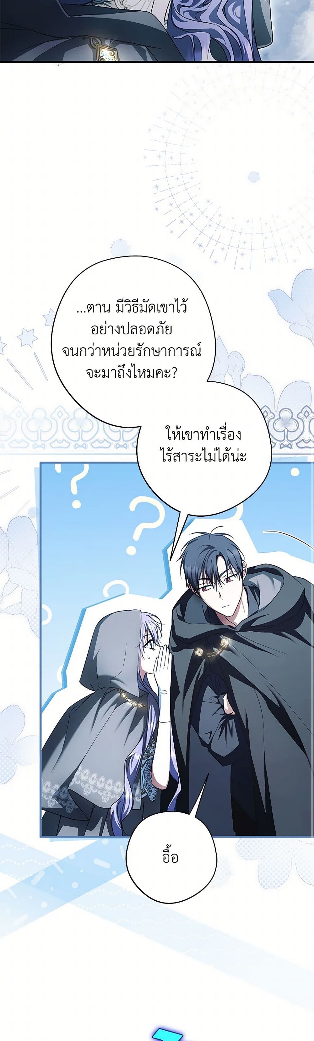 An Extra Stole the Male Leads page 46