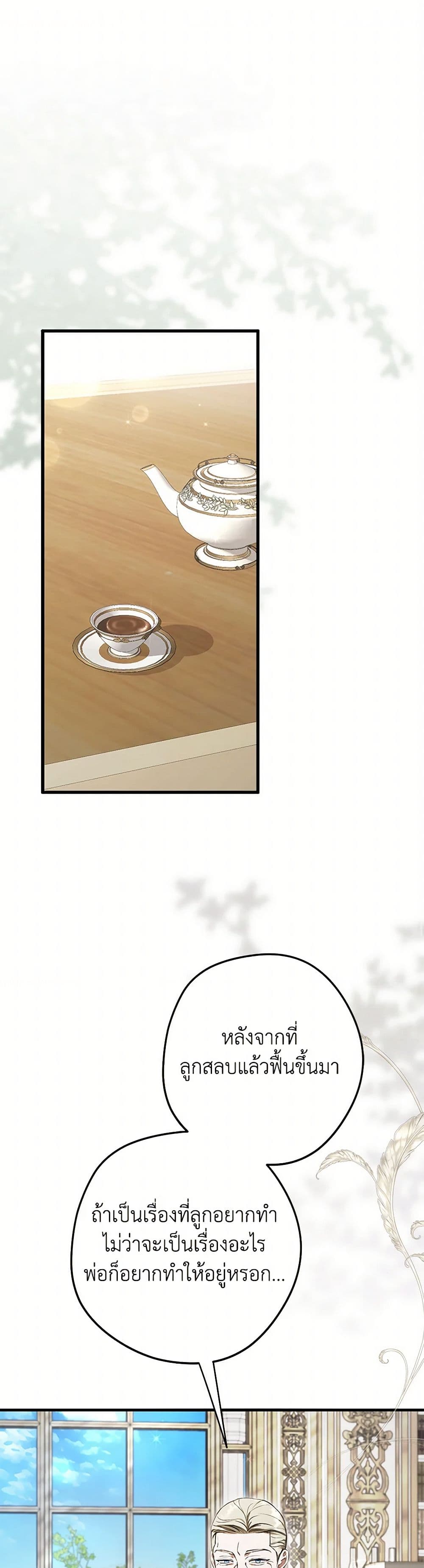 An Extra Stole the Male Leads page 2
