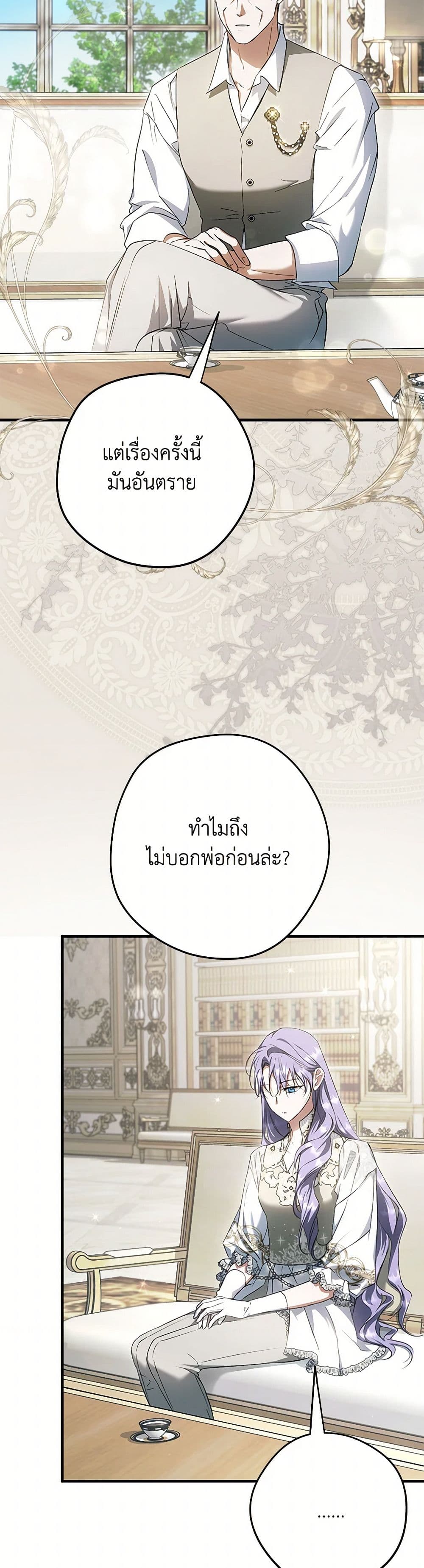 An Extra Stole the Male Leads page 3