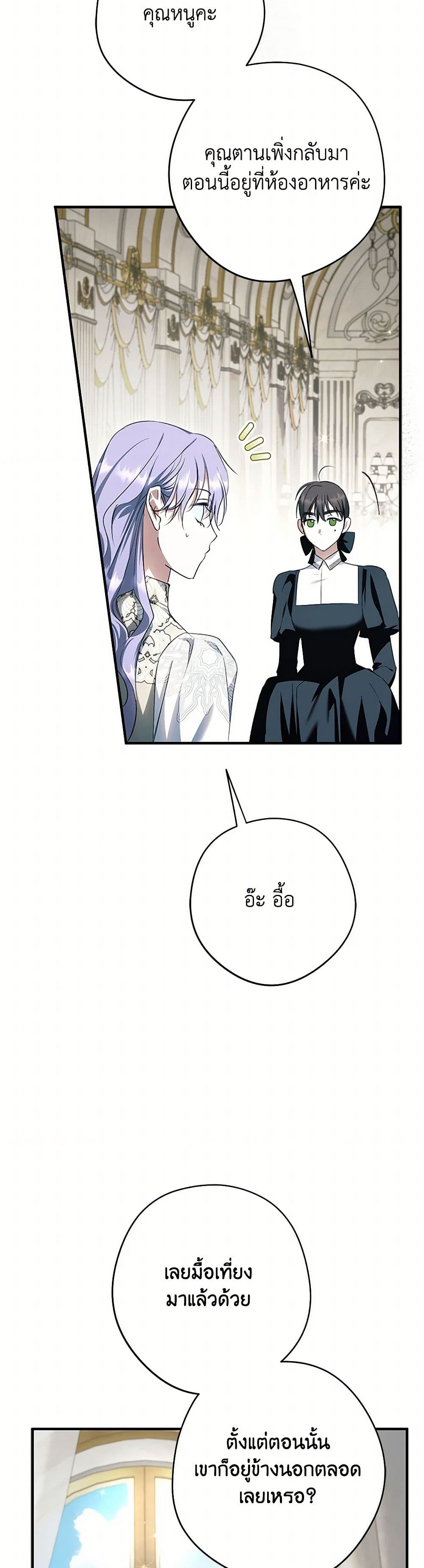 An Extra Stole the Male Leads page 12