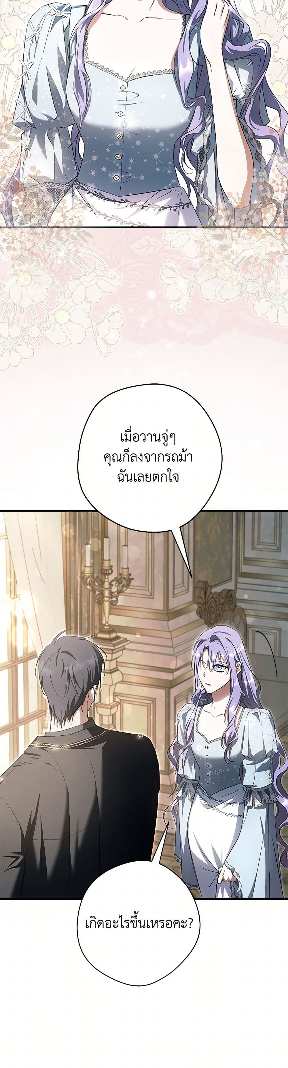 An Extra Stole the Male Leads page 18
