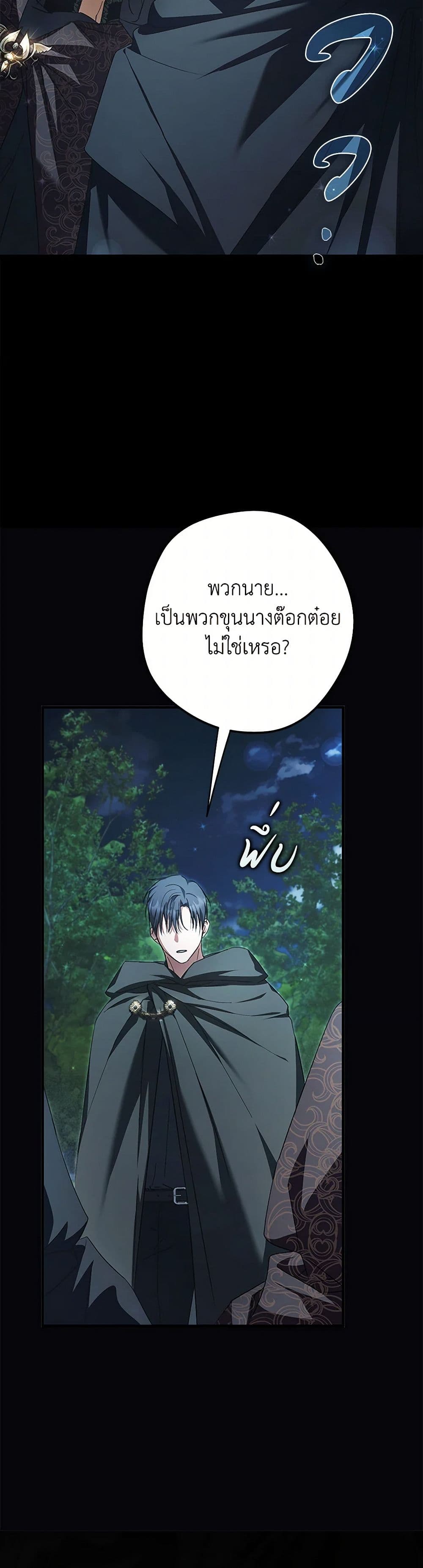 An Extra Stole the Male Leads page 24