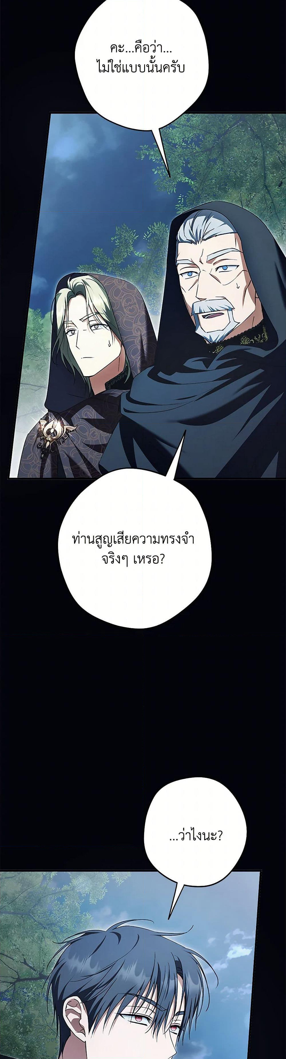 An Extra Stole the Male Leads page 26
