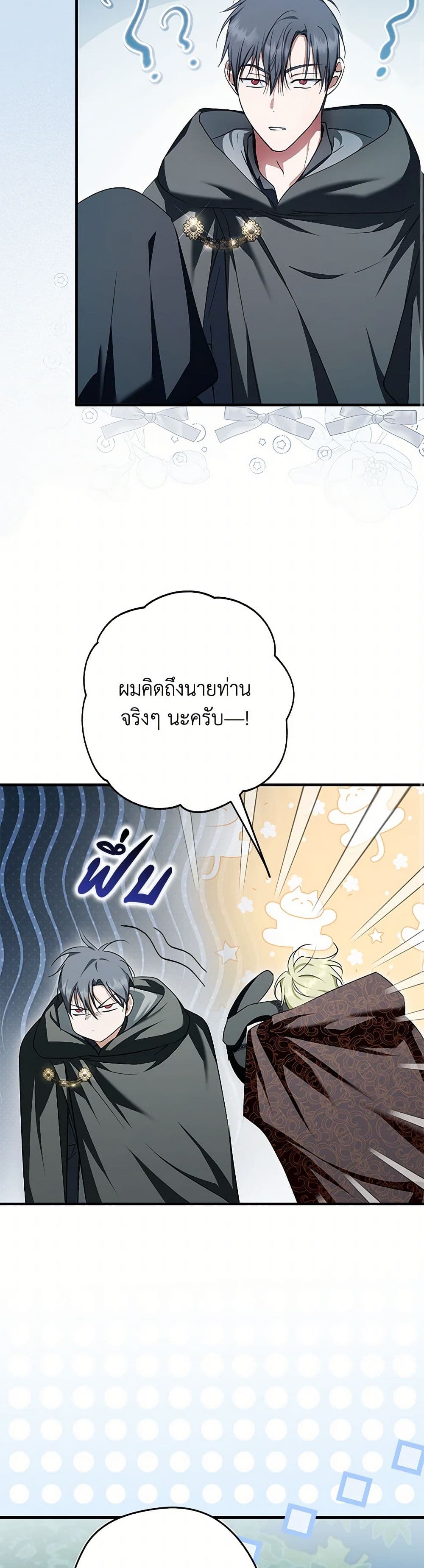 An Extra Stole the Male Leads page 31