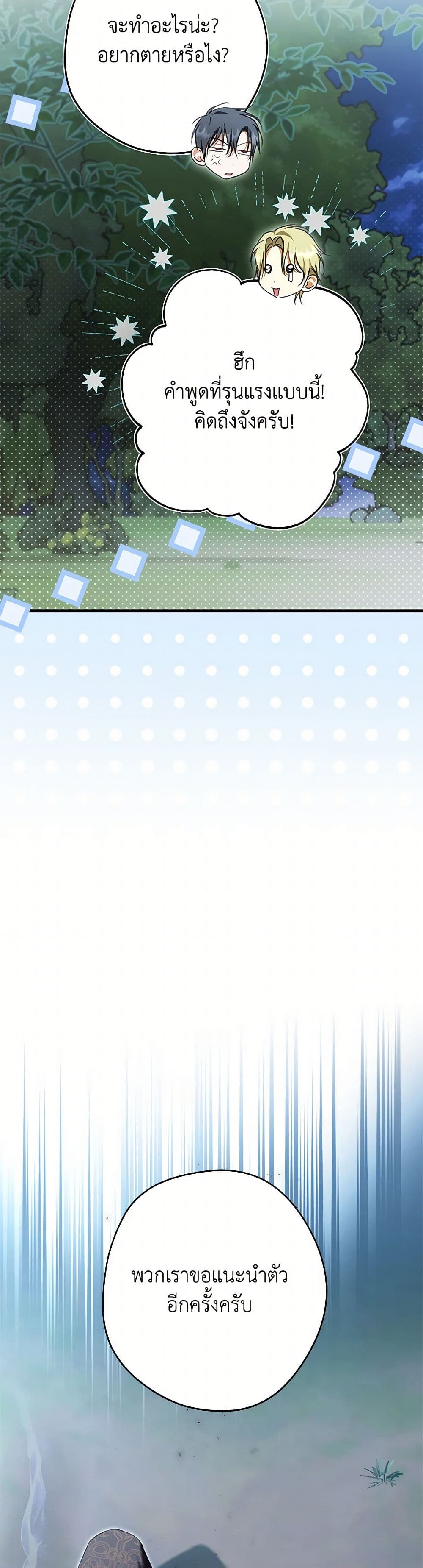 An Extra Stole the Male Leads page 32