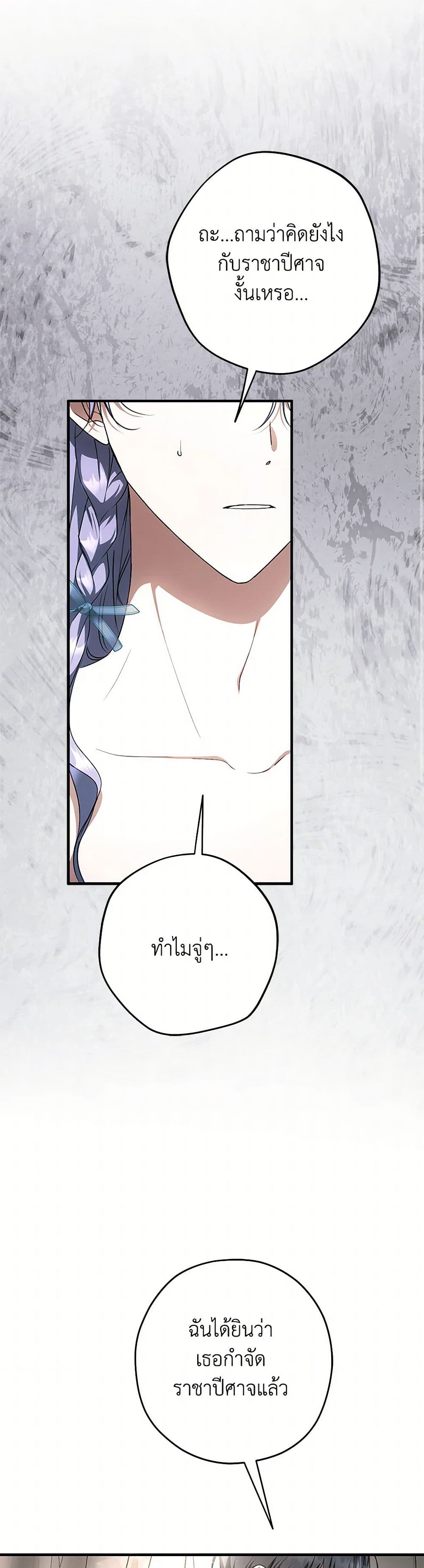 An Extra Stole the Male Leads page 36