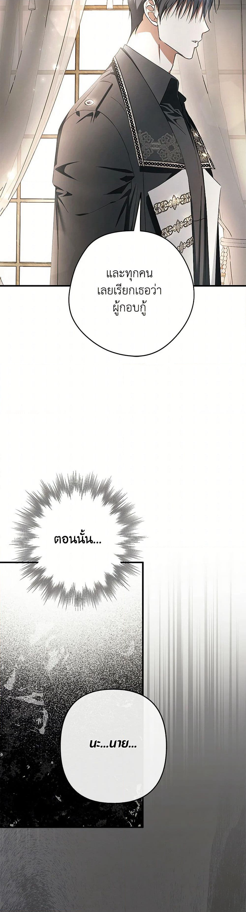 An Extra Stole the Male Leads page 37