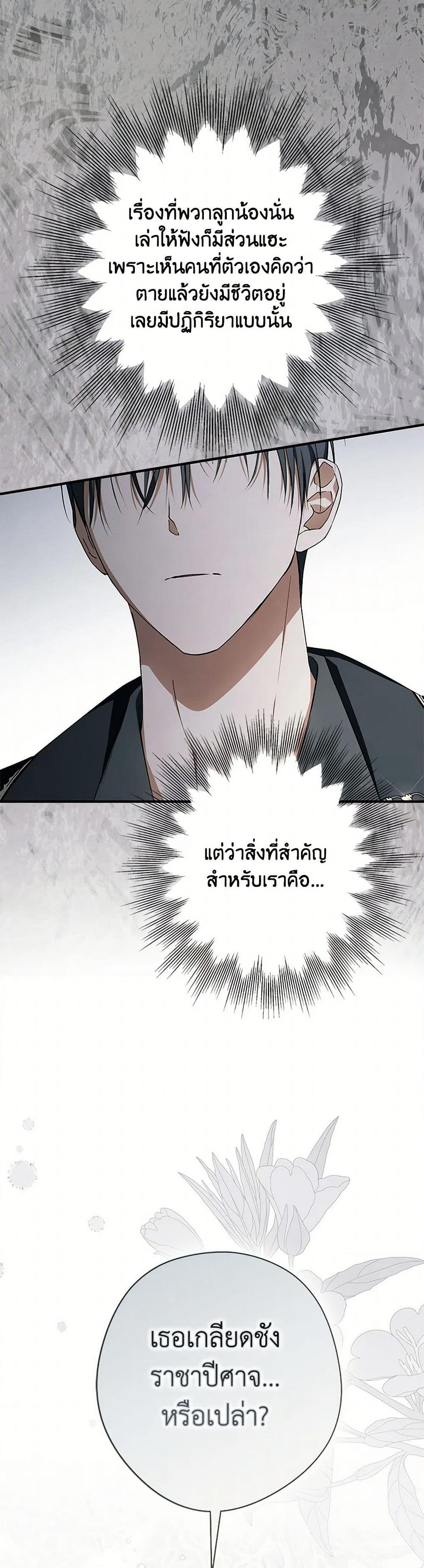An Extra Stole the Male Leads page 39