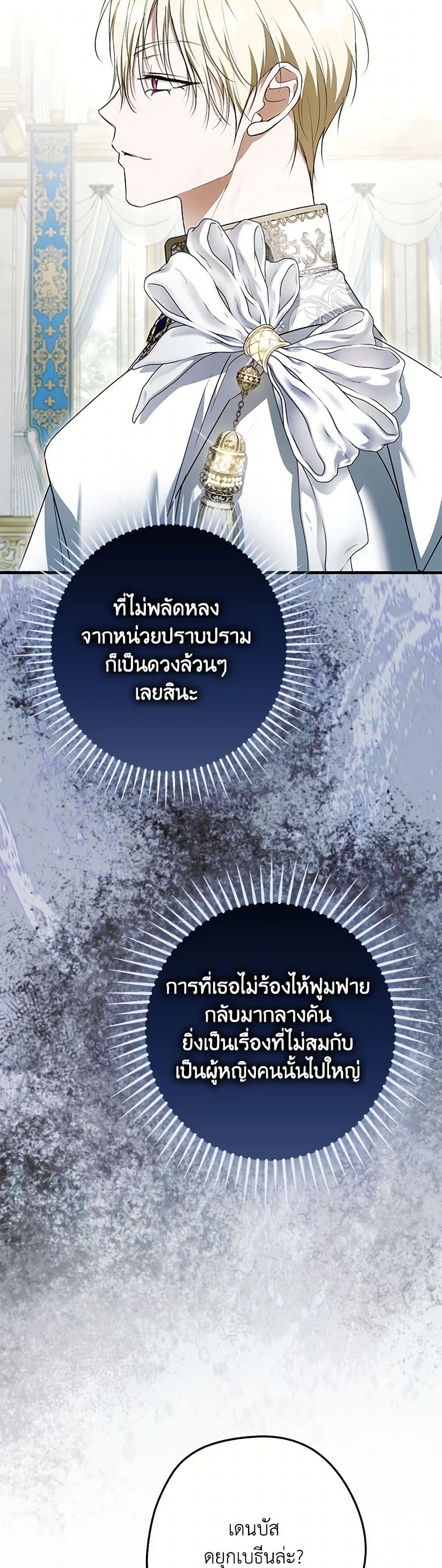 An Extra Stole the Male Leads page 8