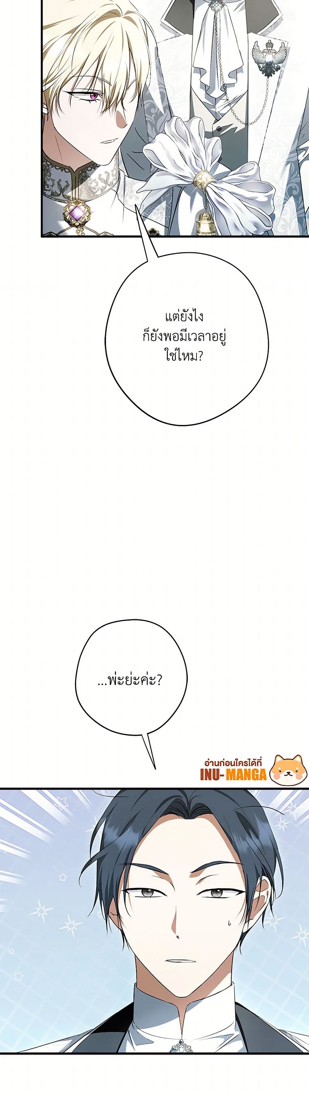 An Extra Stole the Male Leads page 10