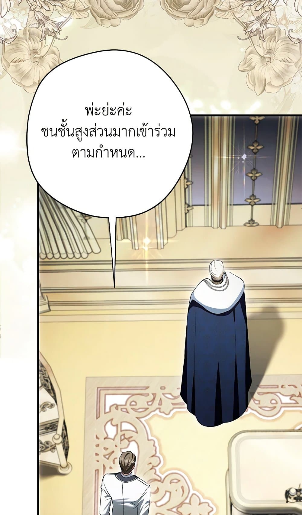 An Extra Stole the Male Leads page 5
