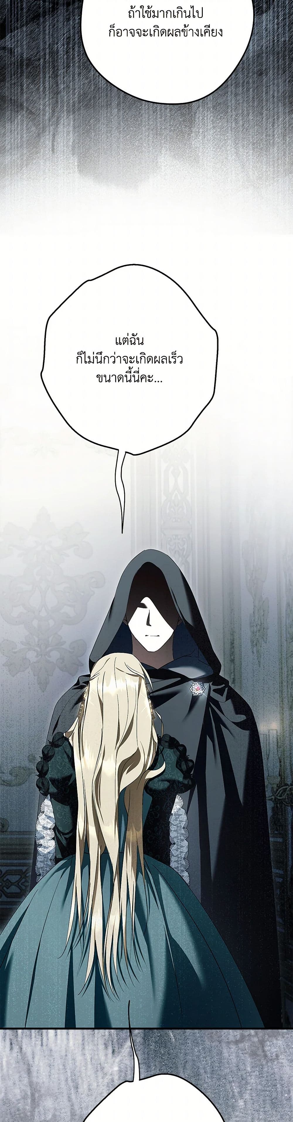 An Extra Stole the Male Leads page 5