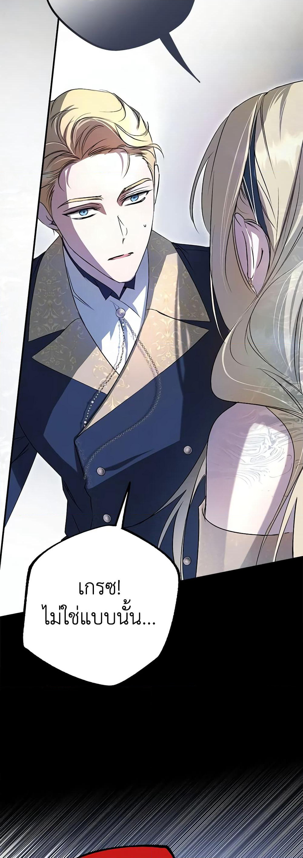 An Extra Stole the Male Leads page 12