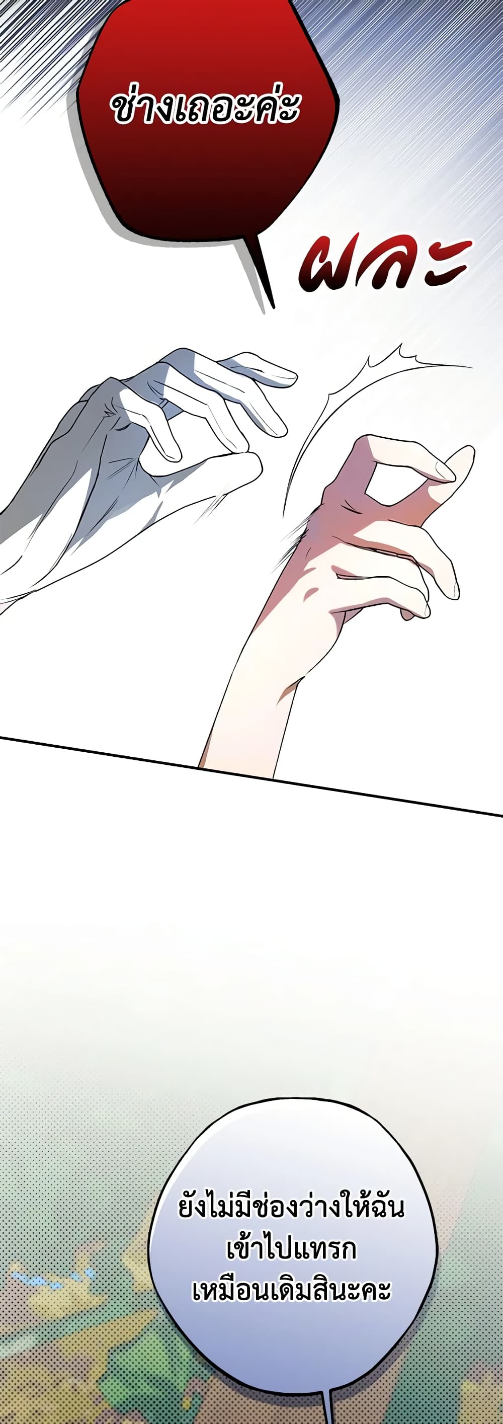 An Extra Stole the Male Leads page 13