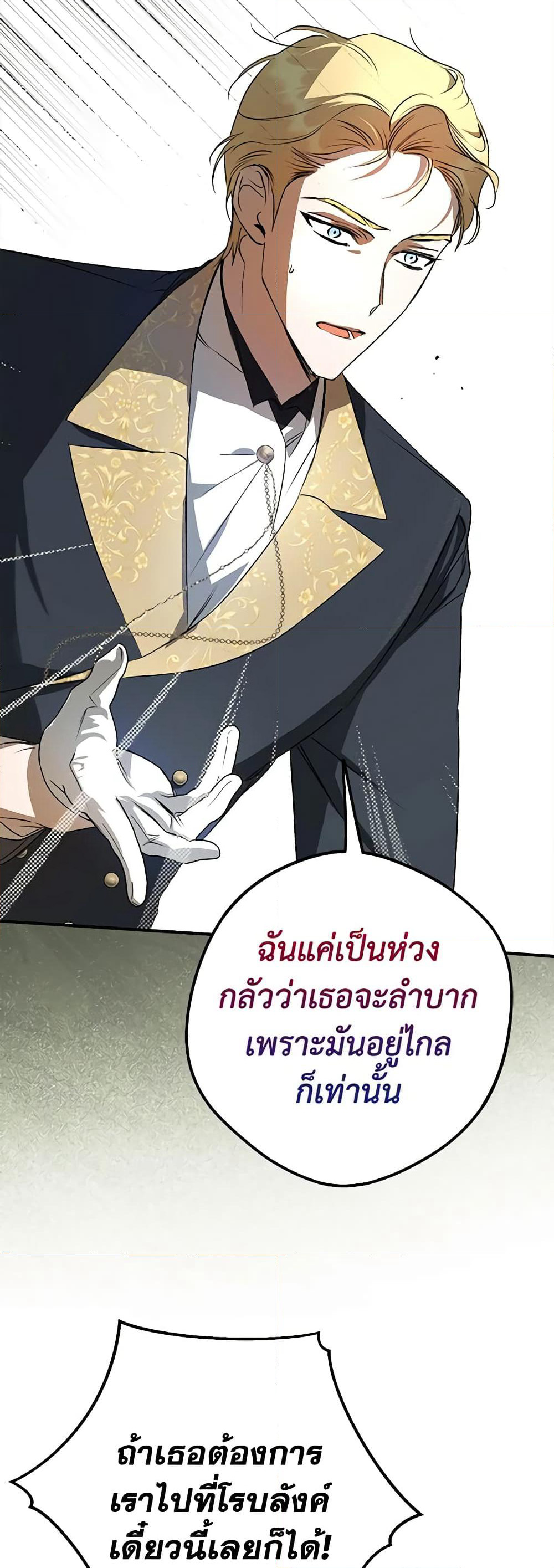 An Extra Stole the Male Leads page 15