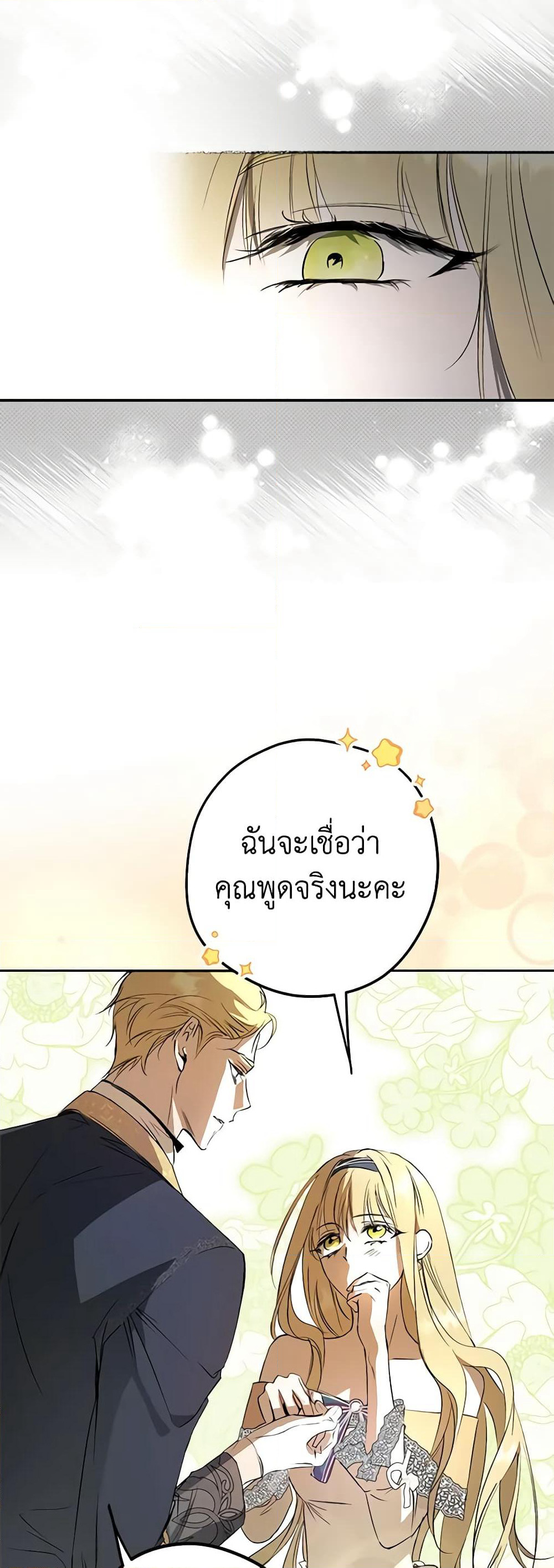 An Extra Stole the Male Leads page 19