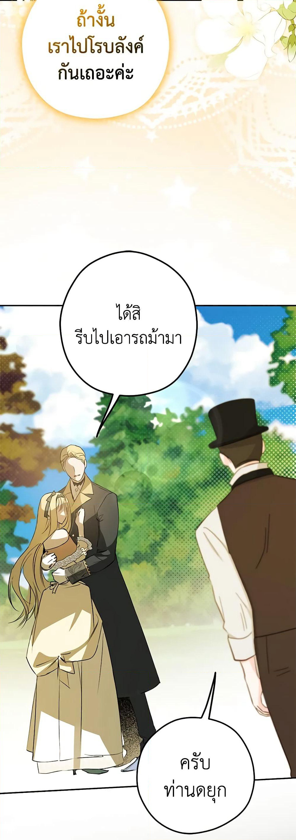 An Extra Stole the Male Leads page 21